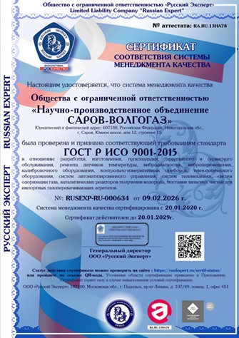 Сертификат ГОСТ Р ИСО 9001-2015.jpg